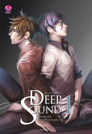 Deep Sound แสดงความรู้สึก เล่ม 1