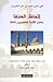 إتعاظ الحنفاء بأخبار الأئمة الفاطميين الخلفاء