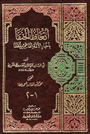 إتعاظ الحنفاء بأخبار الأئمة الفاطميين الخلفاء (Hardcover)