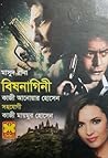 বিষনাগিনী (Masud Rana, #445)