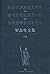 罗念生全集(补卷):埃斯库罗斯悲剧三种•索福克勒斯悲剧一种•古希腊碑铭体诗歌选 (（罗念生全集）) (Chinese Edition)