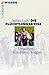 Die Flüchtlingskrise: Ursachen, Konflikte, Folgen (Beck'sche Reihe)