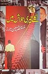 Niklay Teri Talash Main / نکلے تیری تلاش میں by Mustansar Hussain Tarar