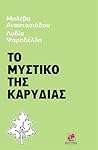 Το Μυστικό της Καρυδιάς Το Μυστικό της Καρυδιάς