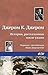 Истории, рассказанные после ужина (Russian Edition)