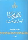 تاريخنا المفترى عليه