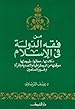 Image for من فقه الدولة في الإسلام