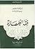 فقه الطهارة by يوسف القرضاوي