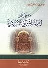 مدخل لدراسة الشريعة الاسلامية مدخل لدراسة الشريعة الاسلامية