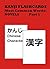 KANJI FLASHCARDS Most Common Words: Novels & Newspapers Part 1