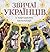 Звичаї українців у народному календарі