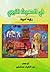 في الحديث النبوي: رؤية أدبية
