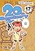 20th Century Boys, Volume 17 (20th Century Boys, #17)