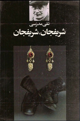 شریفجان، شریفجان