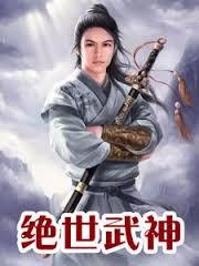 Peerless Martial God (Peerless Martial God, #1)