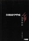 在细雨中呼喊