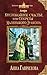 Беспокойное счастье, или Се...