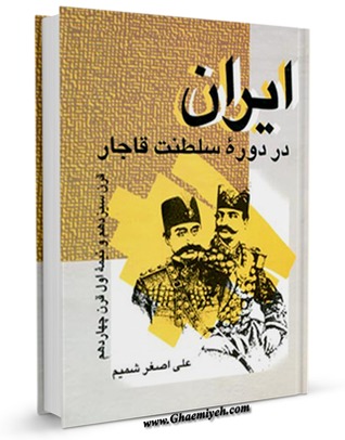 ایران در دوره سلطنت قاجار (Hardcover)