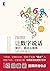 让数字说话：审计，就这么简单 (Chinese Edition)