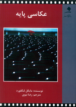 Langford S Basic Photography The Guide For Serious Photographers By Michael Langford