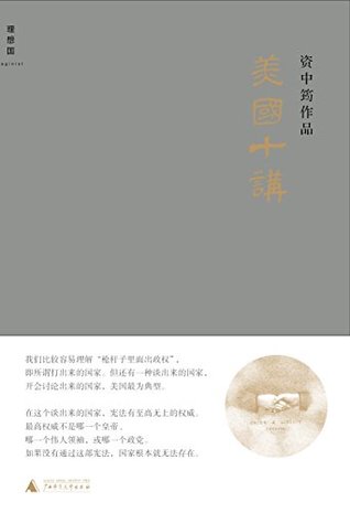 美国十讲 (Chinese Edition)