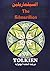 السيلماريليُن by J.R.R. Tolkien