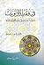 في فقه الأولويات: دراسة جديدة في ضوء القرآن والسنة