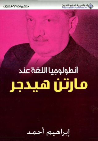 أنطولوجيا اللغة عند مارتن هيدجر (Paperback)