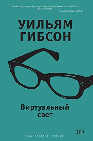 Виртуальный свет