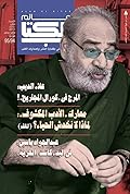 مجلة عالم الكتاب - العدد 95/94