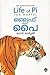 LIFE OF PI [MALAYALAM] - YANN MARTEL