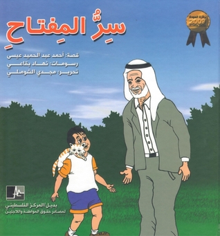 سر المفتاح