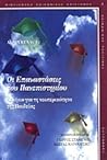 Οι επαναστάσεις του πανεπιστημίου: Δοκίμιο για τη νεωτερικότητα της παιδείας Οι επαναστάσεις του πανεπιστημίου: Δοκίμιο για τη νεωτερικότητα της παιδείας