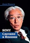 Sony: сделано в Я...