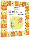 笨狼和他的朋友们 (红鞋子童话·典藏美绘本) (Chinese Edition)