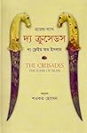 দ্য ক্রুসেডস দ্য ...