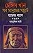 চেঙ্গিস খান by Harold Lamb চেঙ্গিস খান by Harold Lamb