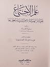 علم الاجتماع : حياة الهيئة الاجتماعية وتطورها ( الكتاب الاول ) علم الاجتماع : حياة الهيئة الاجتماعية وتطورها ( الكتاب الاول )