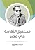 مستقبل الثقافة في مصر by Taha Hussein مستقبل الثقافة في مصر by Taha Hussein
