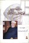 ديوان الإمام الشي...
