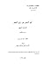 لمح السحر من روح الشعر by ابن ليون التجيبي