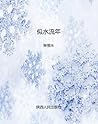 似水流年 (Chinese Edition) 似水流年 (Chinese Edition)