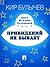 Привидений не бывает (Алиса #22)