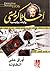 أوراق على الطاولة by Agatha Christie