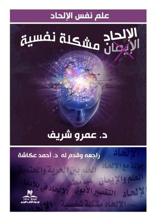 تحميل كتاب الإلحاد مشكلة نفسية pdf