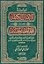 موسوعة الأعمال الكاملة للإمام محمد الخضر حسين