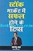 Stock Market Mein Safalta Ke Tips (Hindi)