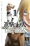 進撃の巨人 LOST GIRLS 1 [Shingeki no Kyojin by Ryosuke Fuji