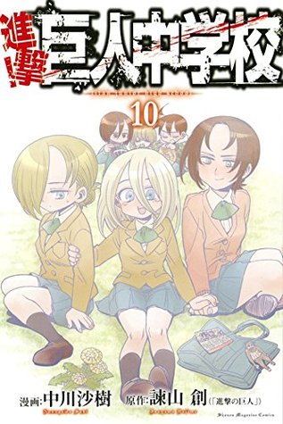 進撃！巨人中学校 10 [Shingeki! Kyojin Chuugakkou 10] (Attack on Titan: Junior High, #10)