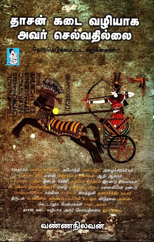 Dhasan Kadai Vazhiyaaga Avar Selvathillai